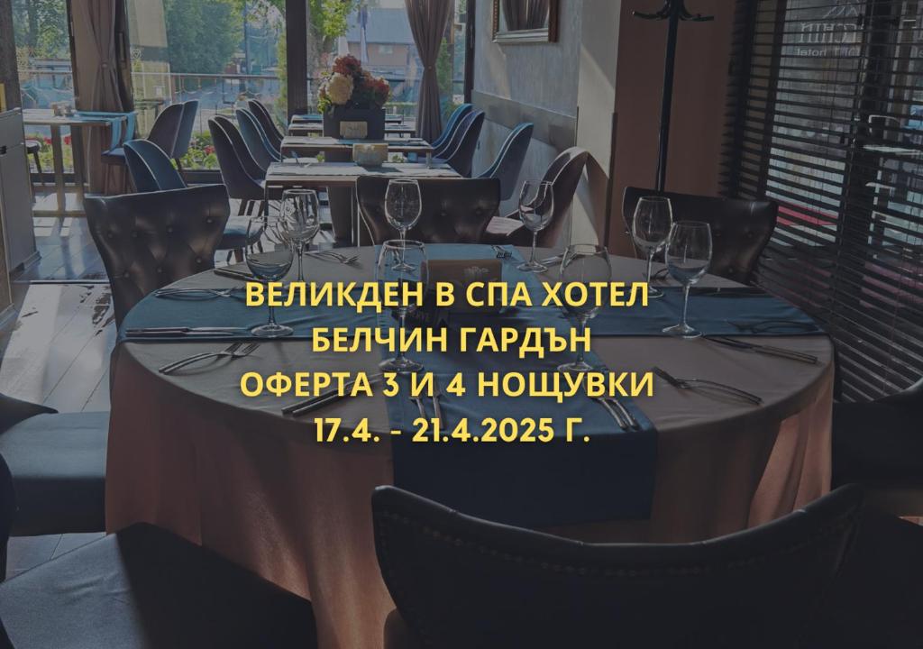 Belchin Garden SPA&Wellness photo 2