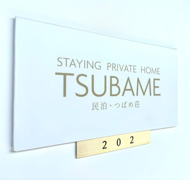 TSUBAME 202 staying private home — photo 1