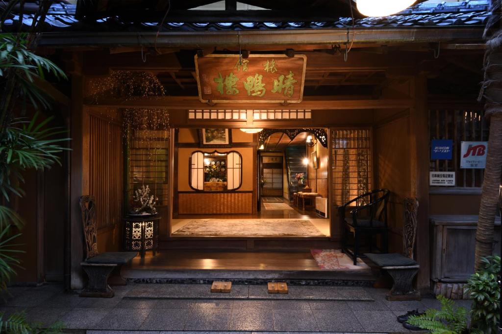 Seikoro Ryokan - Established in 1831 — photo 1