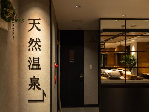 Super Hotel Asahikawa — photo 1