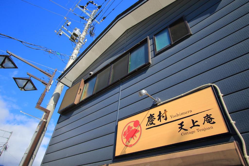 Yoshimura Tenjoan — photo 1