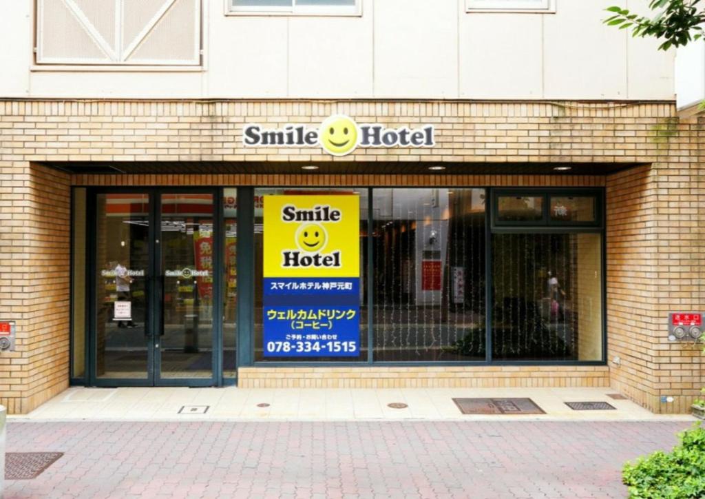 Smile Hotel Kobe Motomachi — photo 1