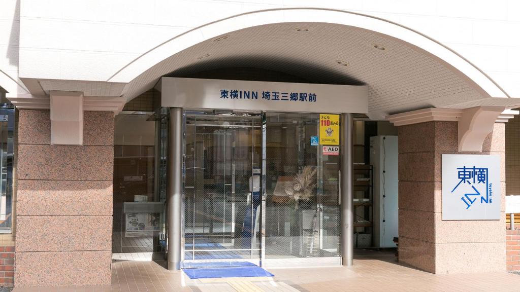 Toyoko Inn Saitama Misato Ekimae photo 2