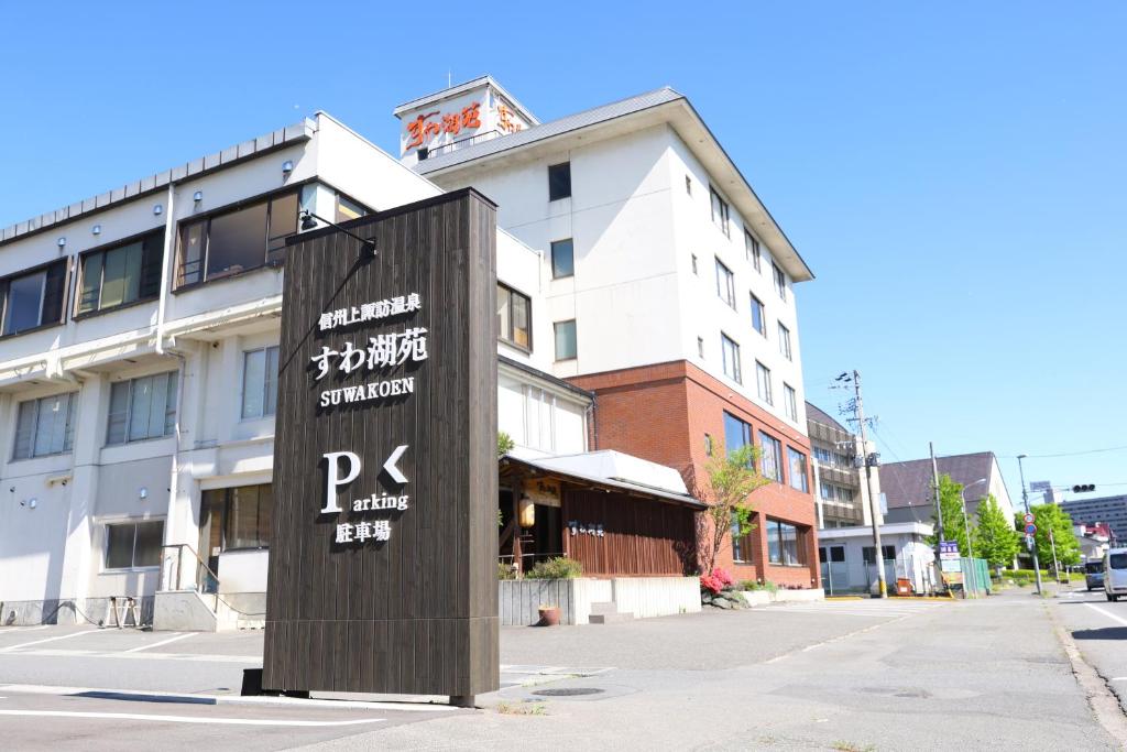 Suwakoen — photo 1