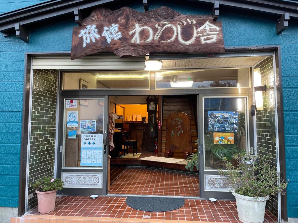 Ryokan Warajisha - Vacation STAY 80171v — photo 1