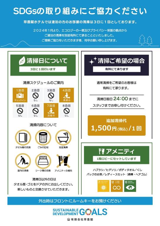 萃豊閣ホテル-Suihokaku Hotel photo 2