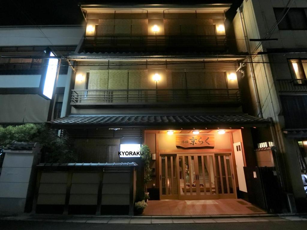Ryokan Kyoraku photo 3