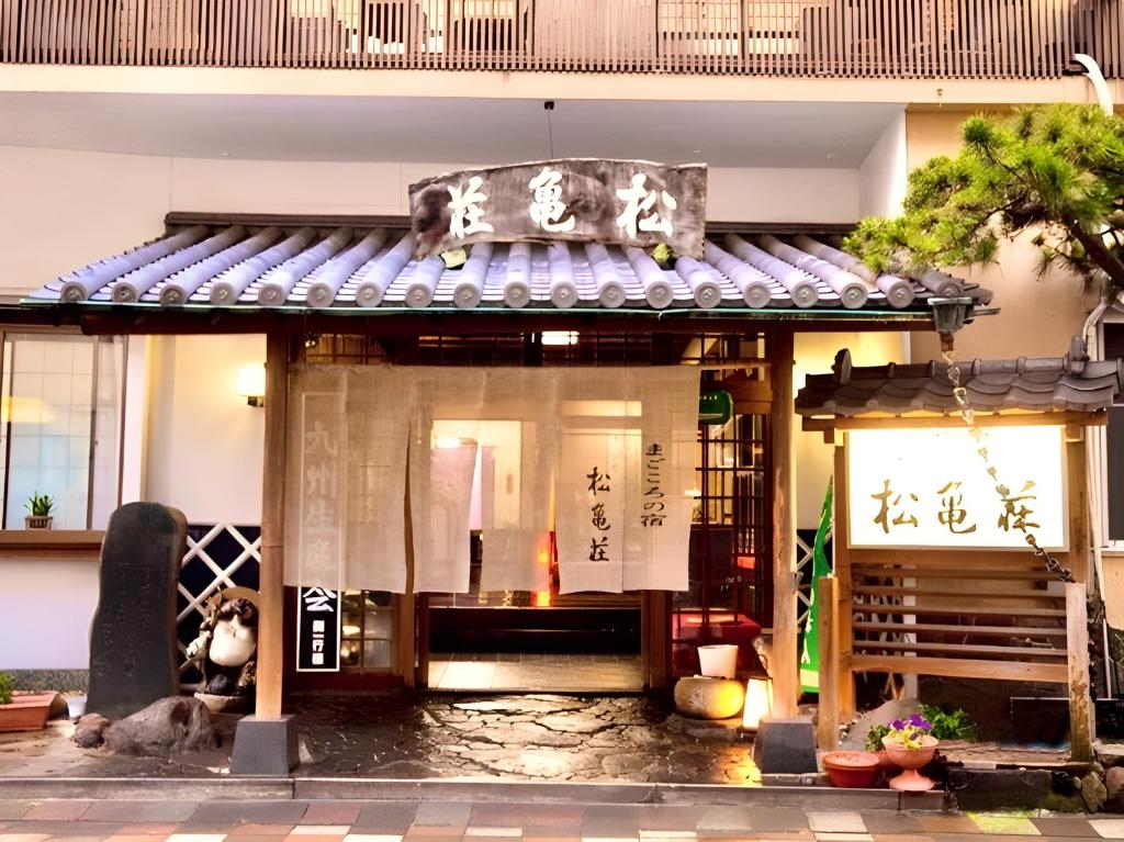 日本旅館 松亀荘 — photo 1
