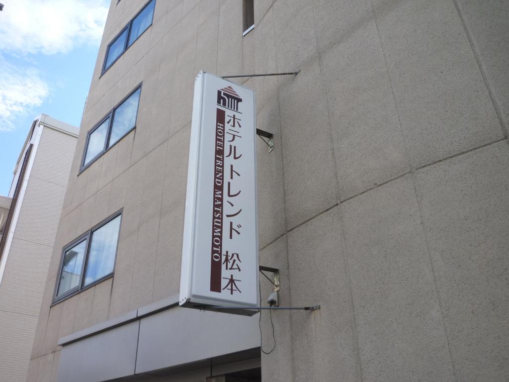 Hotel Trend Matsumoto photo 2