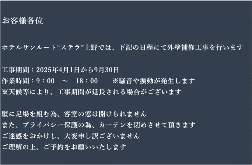 Hotel Sunroute Stellar Ueno photo 3