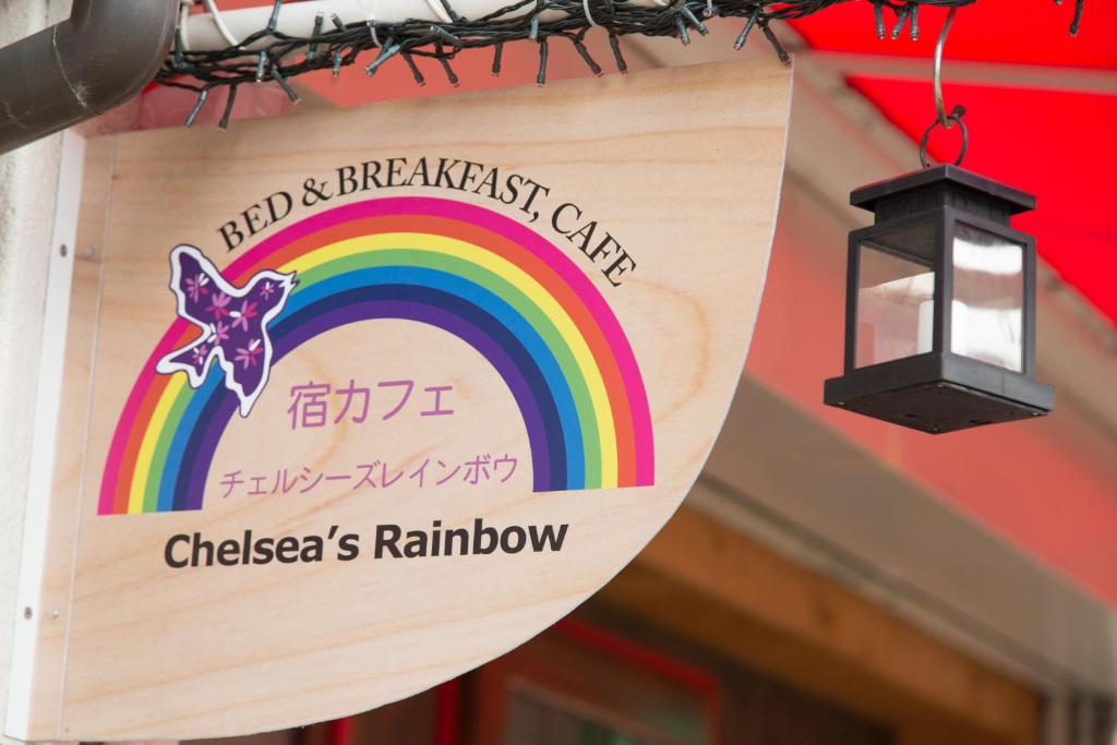 Yadocafe Chelsea's Rainbow B&B — photo 1