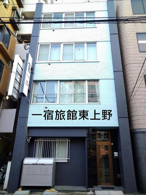 Issyuku Higashiueno Hotel photo 3