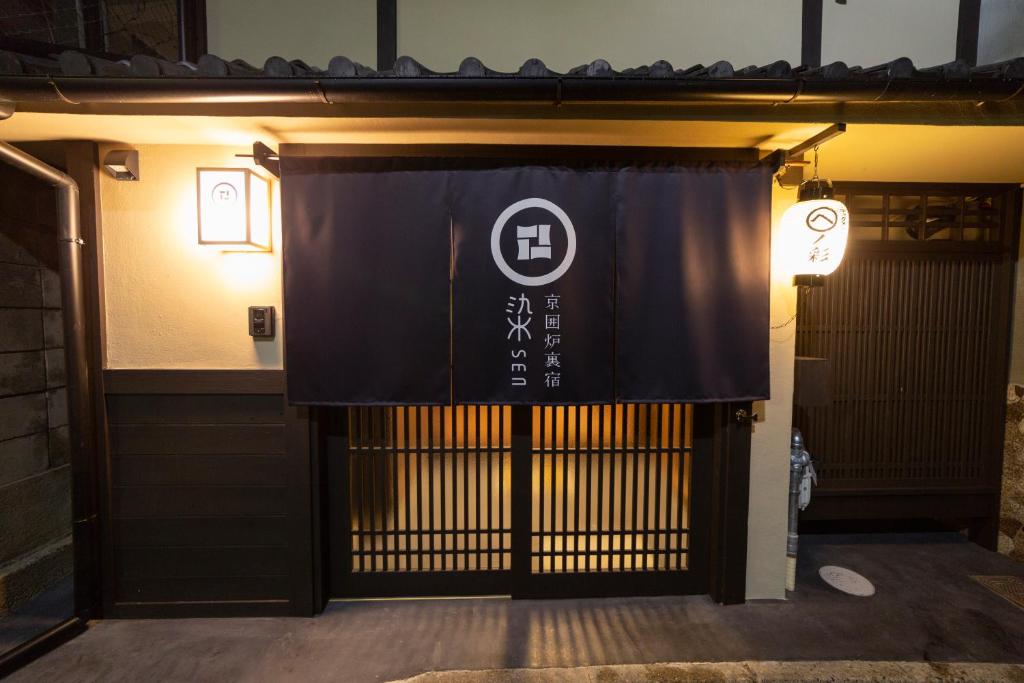 京一軒町家 染 SEN 七条平安 Shichijo-Heian — photo 1