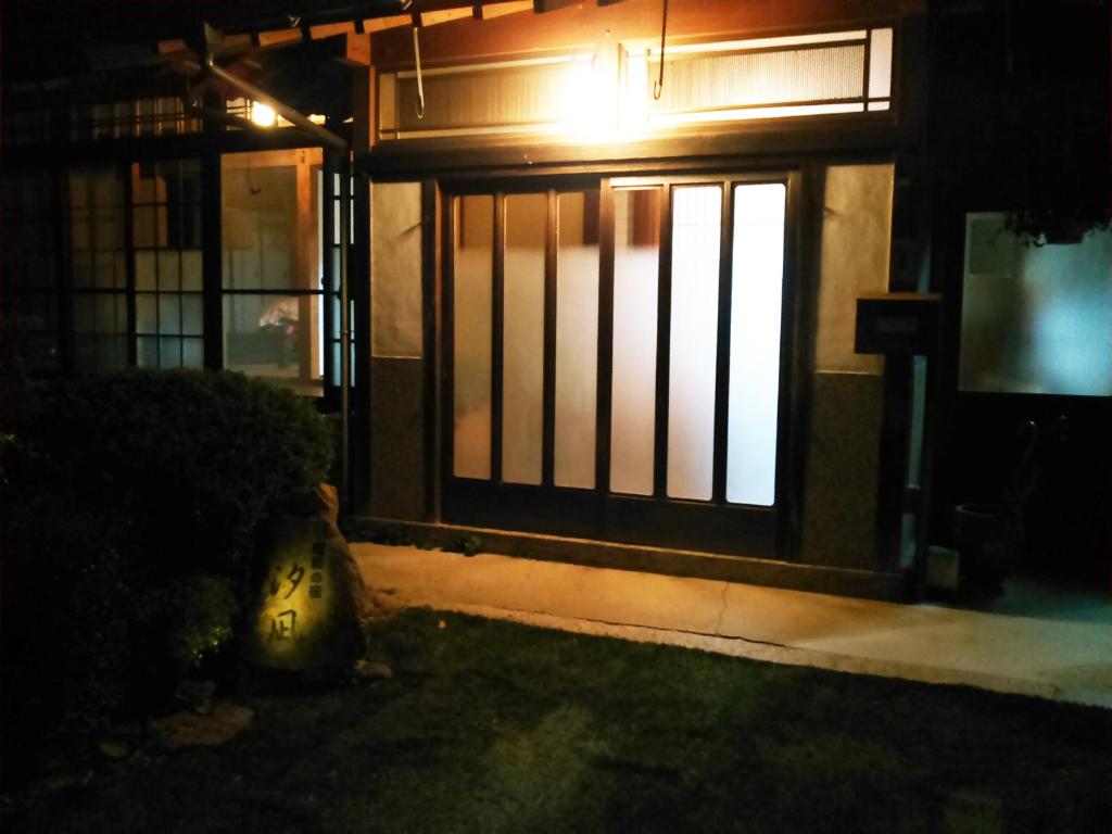 昭和の宿 汐凪 shionagi — photo 1