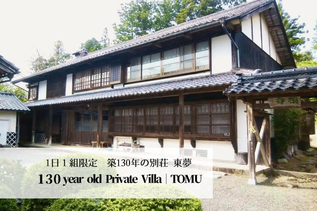 佐渡島に残る築130年の伝統的な古民家|東夢 — photo 1
