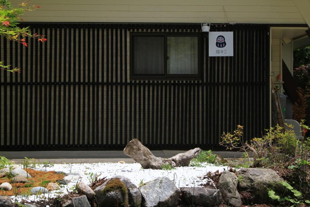 嬉々の屋KIKI Chalet photo 3