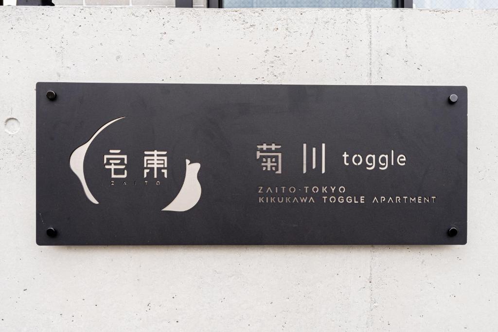 Toggleアパート菊川駅から徒歩 photo 3