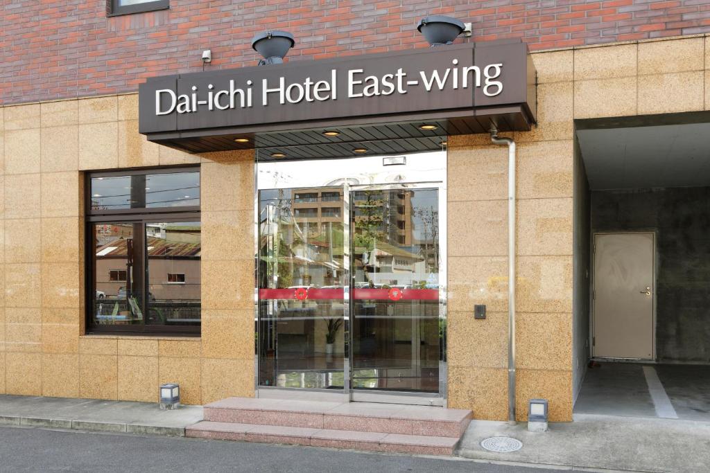 Okazaki Daiichi Hotel East Wing — photo 1