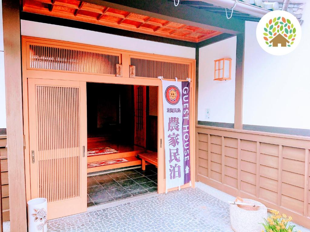 FarmStayINN 母屋 Sanzaemon-tei GuestHouse Second floor Shiga-Takasima Traditional Japanese architecture house Limited to one group per day photo 2