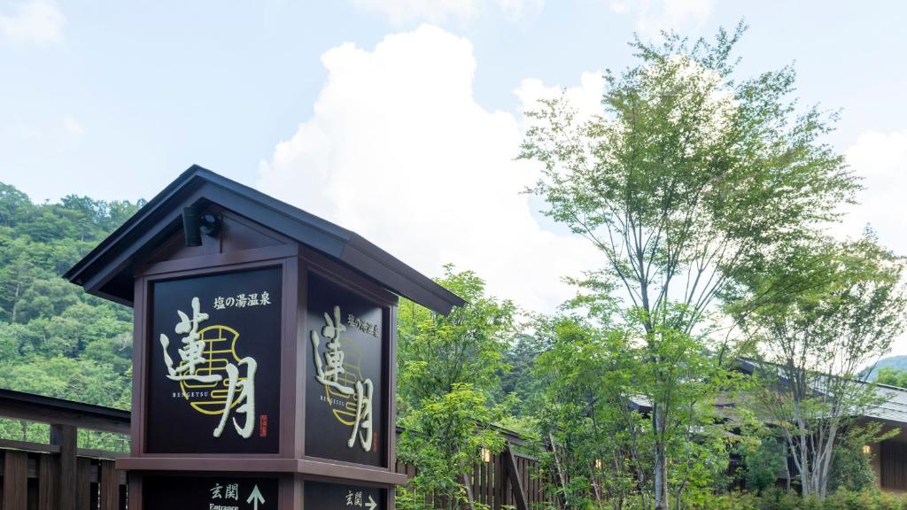 Shionoyu Onsen Rengetsu photo 2