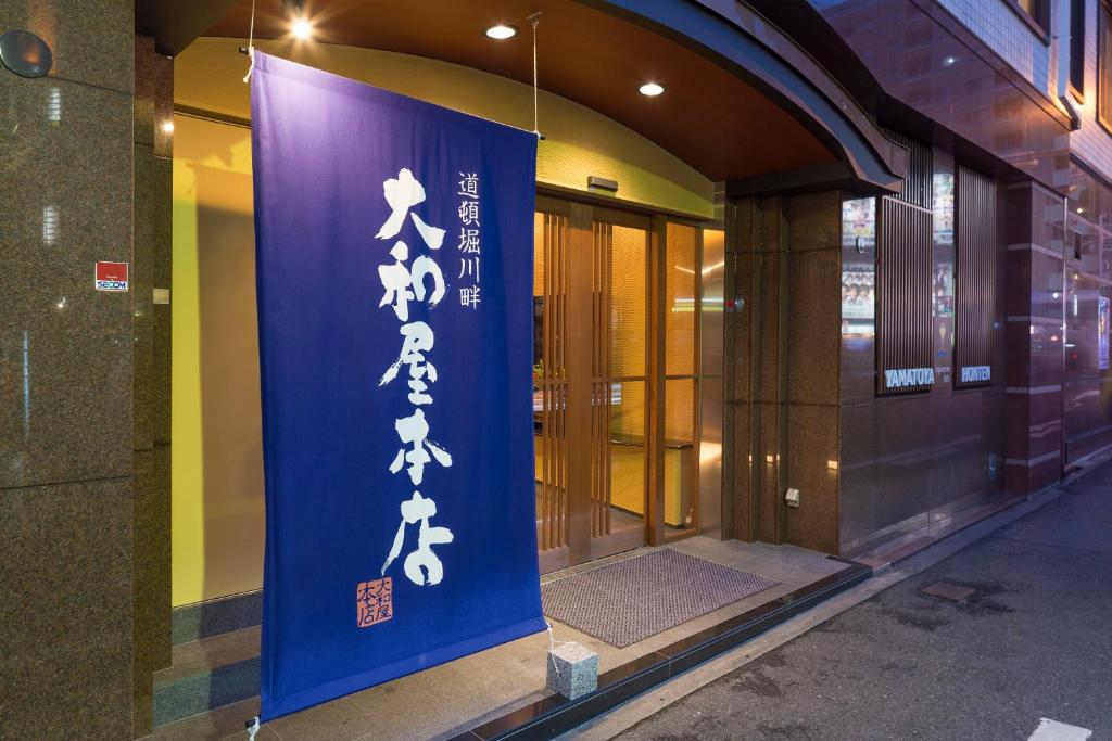 Yamatoya Honten Ryokan Osaka — photo 1