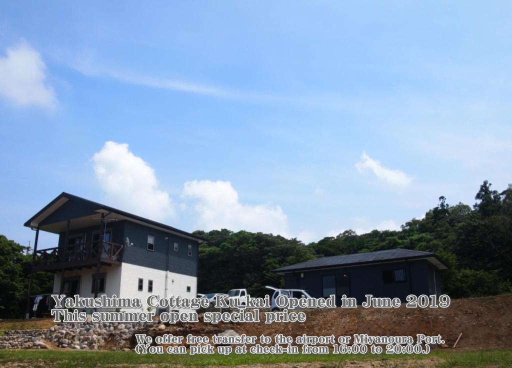 Yakushima Cottage Kukai — photo 1