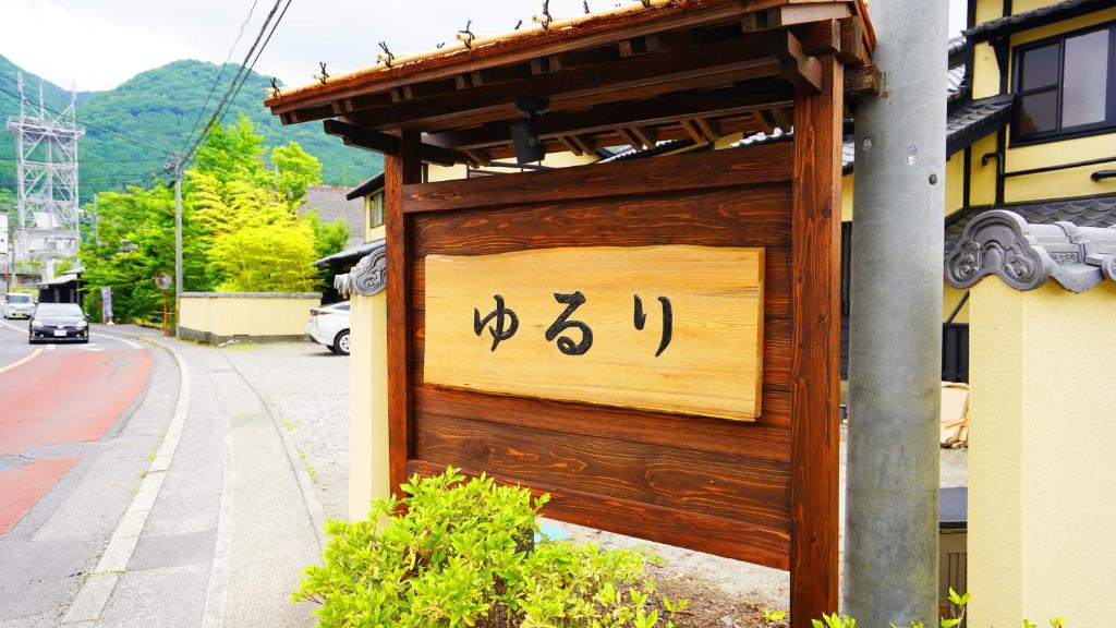 素泊り旅館 Yururi photo 2