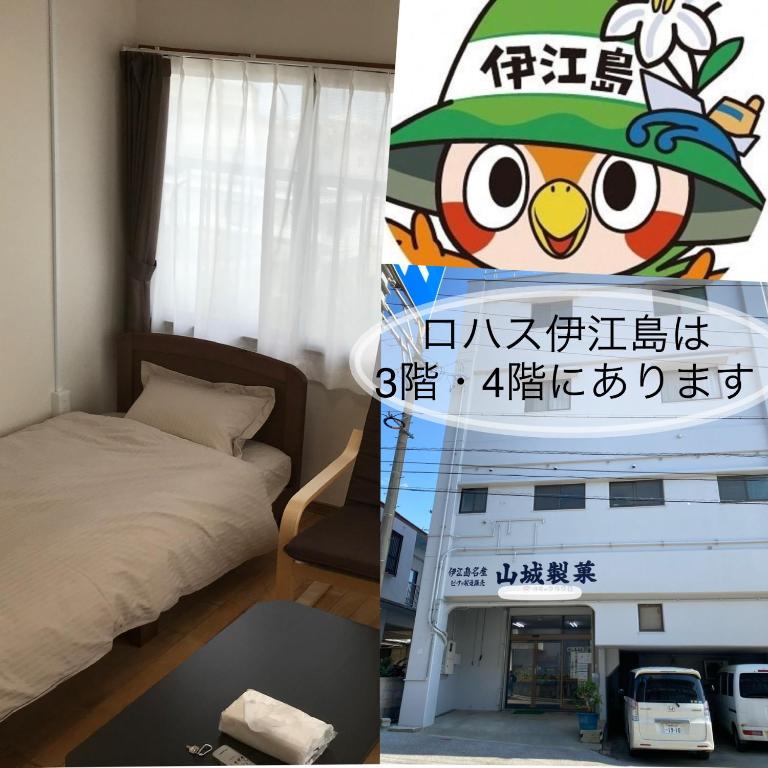 ロハス伊江島 — photo 1