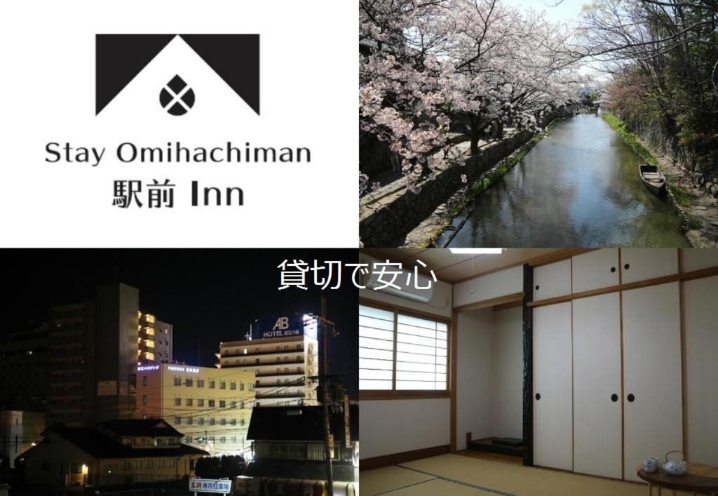 Stay Omihachiman Ekimae Inn — photo 1