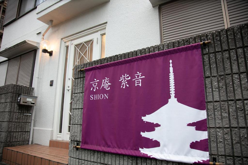Kyoan Shion — photo 1