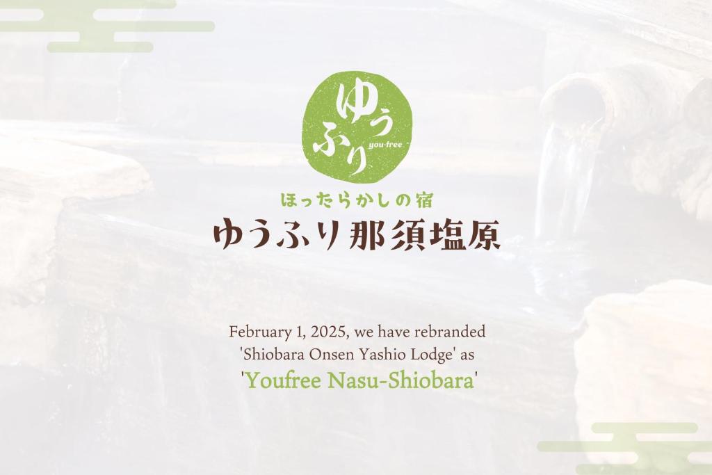 YU-FURI Nasu-Shiobara — photo 1