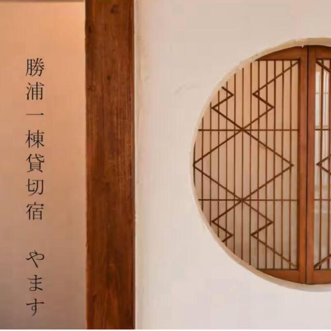 勝浦一棟貸切宿 やます Katsuura Entire House Rental YAMASU — photo 1