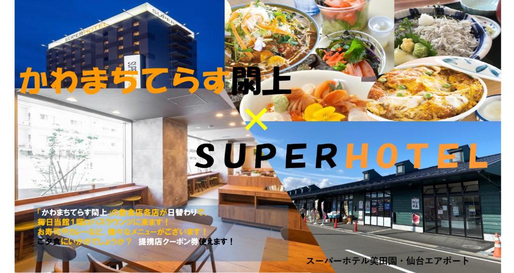Super Hotel Mitazono Sendai Airport photo 2