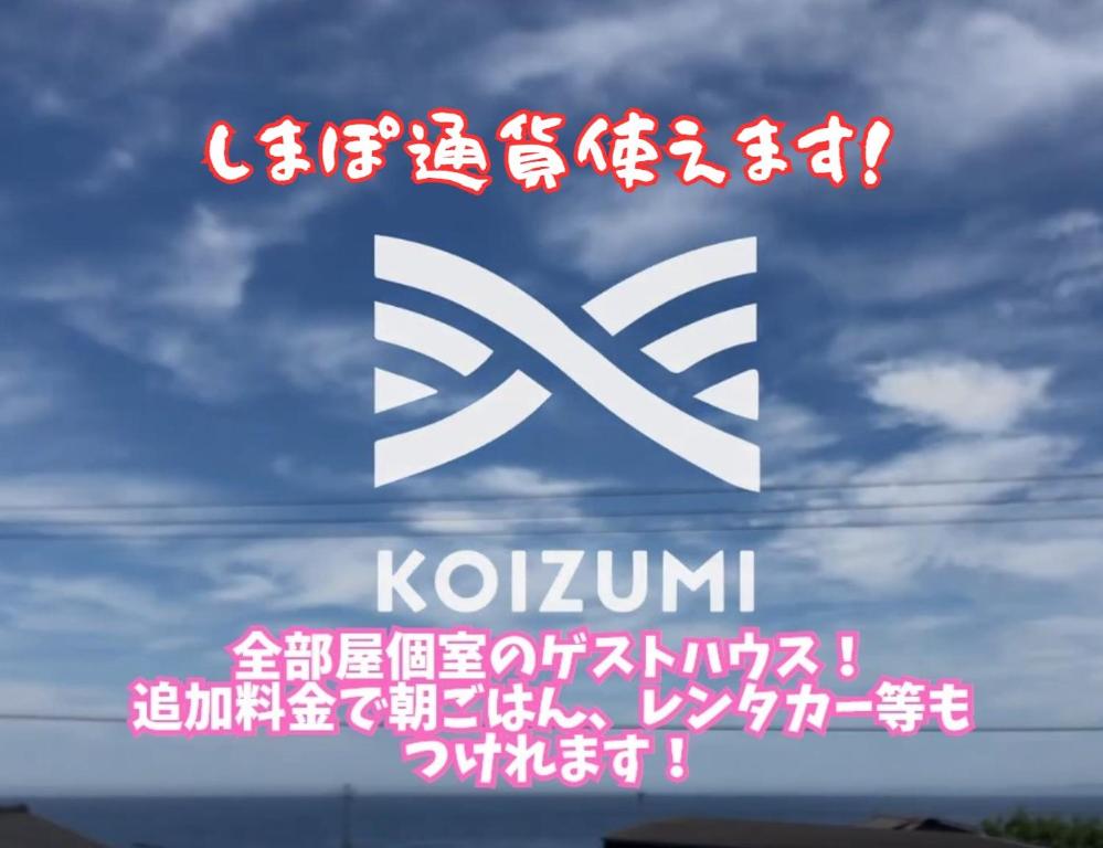 ゲストハウスKOIZUMI photo 3