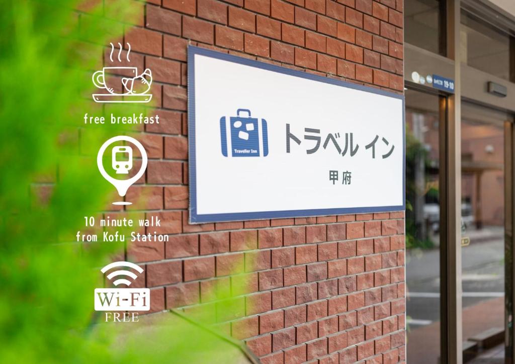 Travel Inn Kofu — photo 1