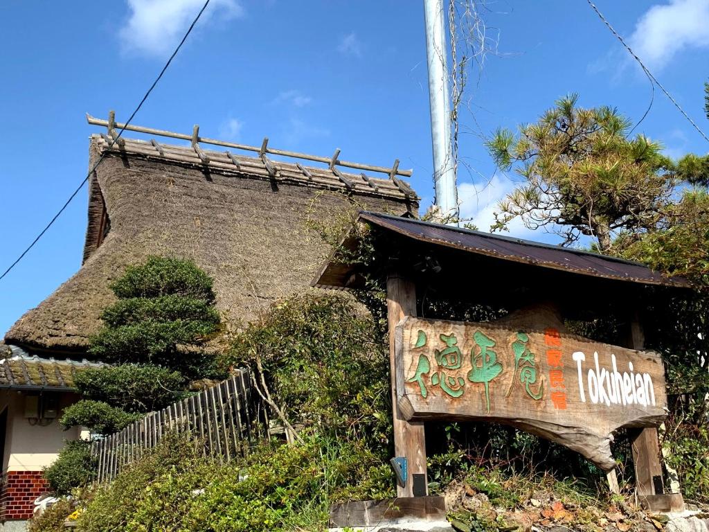 Tokuheian — photo 1