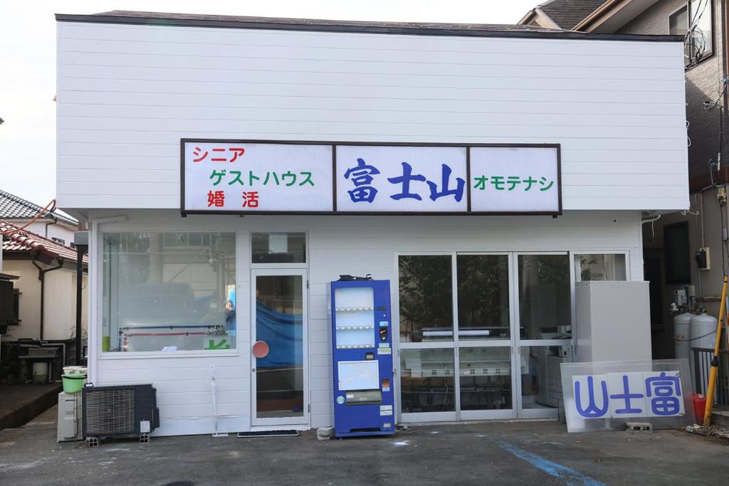 Mount Fuji Omotenashi Guesthouse — photo 1