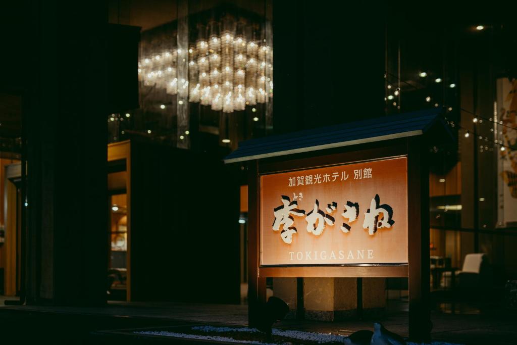 Tokigasane — photo 1