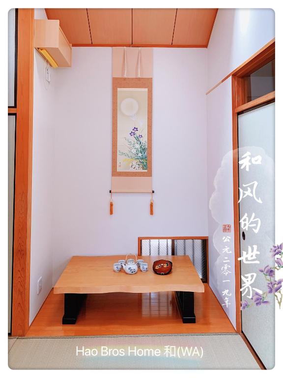 Hao Bros. Home 和(WA) photo 2