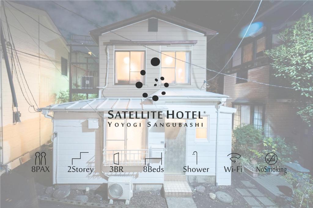 SATELLITE HOTEL Yoyogi Sangubashi サテライトホテル代々木参宮橋 — photo 1