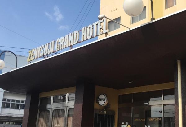 Zentsuji Grand Hotel — photo 1