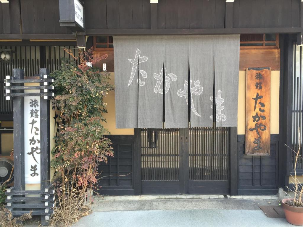 Ryokan Takayama — photo 1