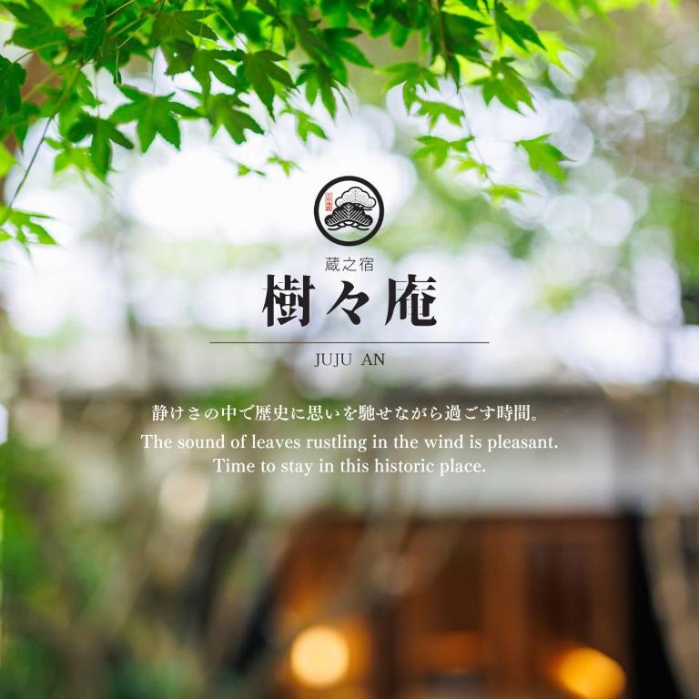 樹々庵 — photo 1