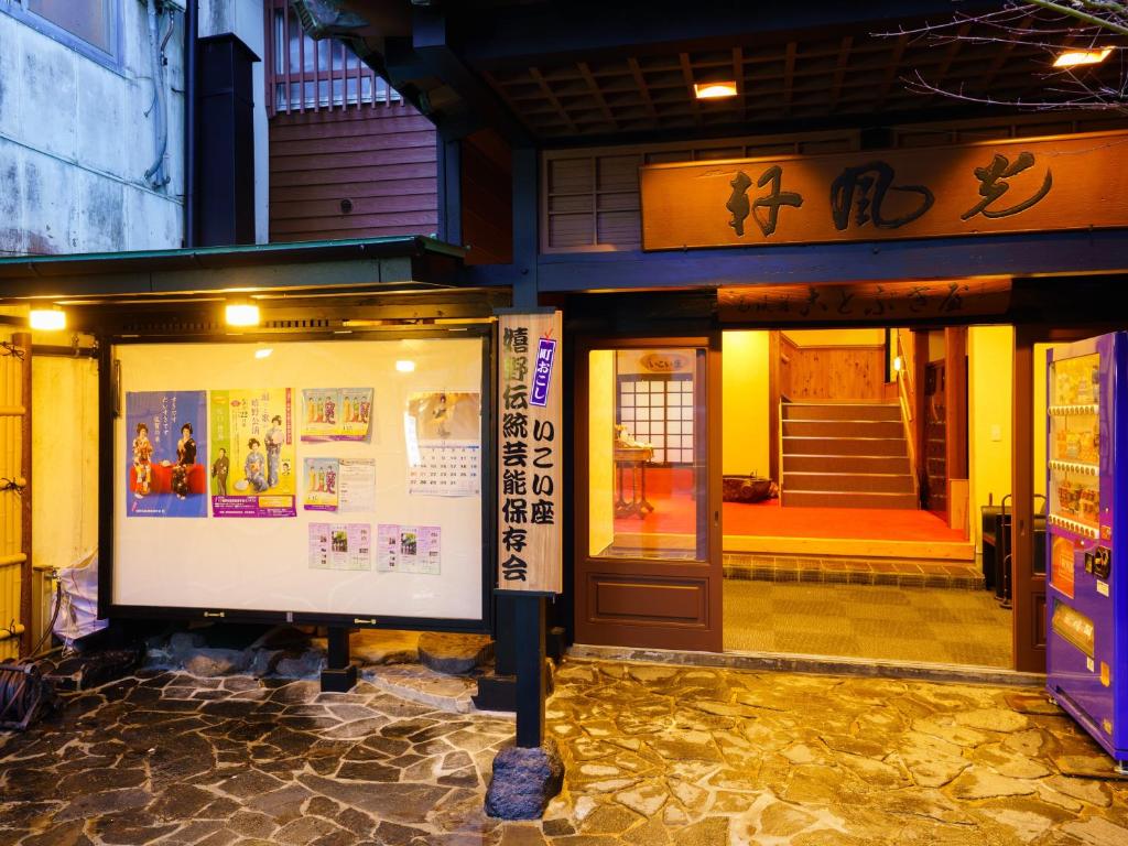 Ureshino Onsen Kotobukiya — photo 1