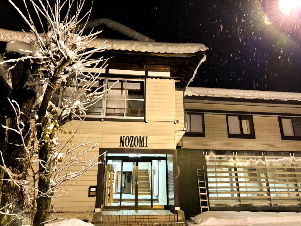 湯沢石打ホテルNozomi — photo 1
