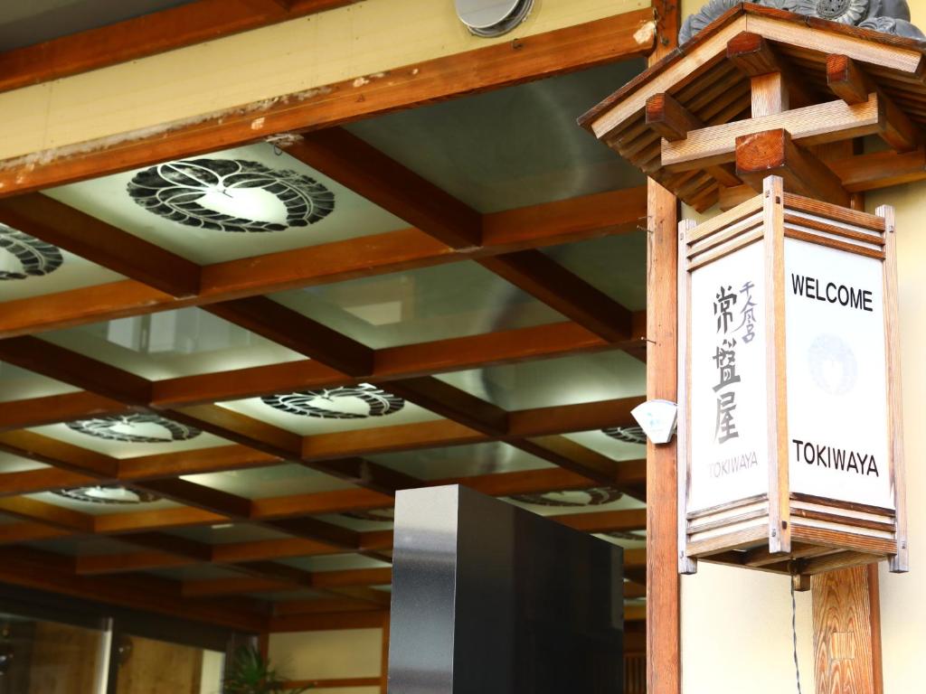 Tokiwaya photo 3