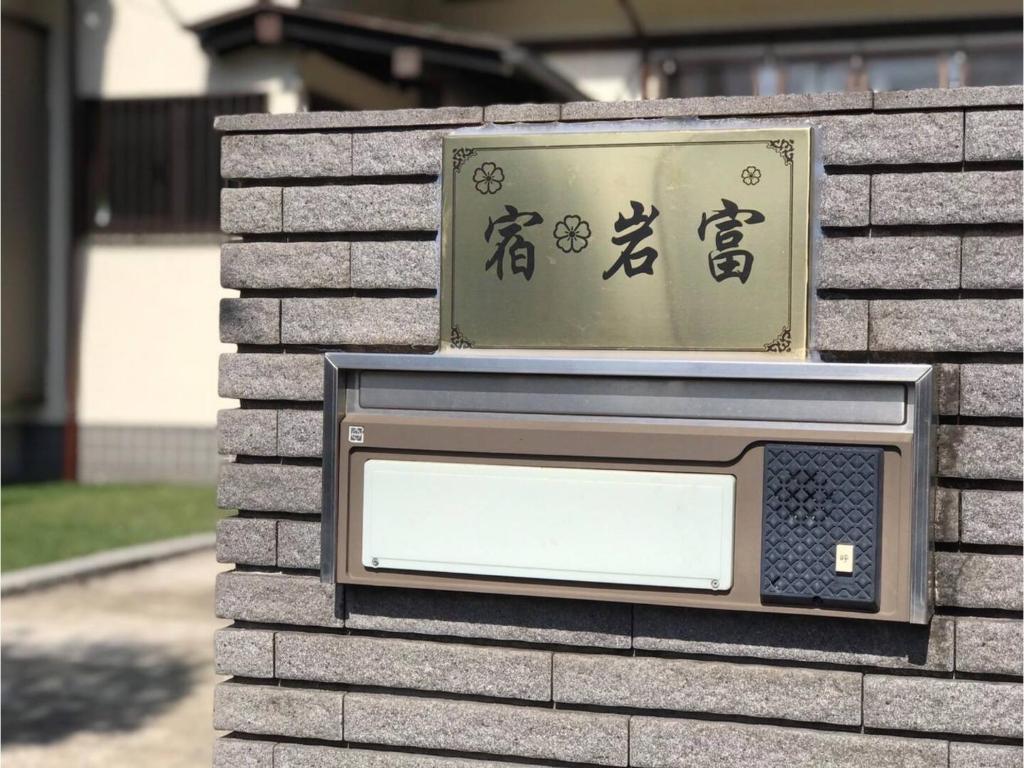 Yado Iwatomi - Vacation STAY 05961v photo 3