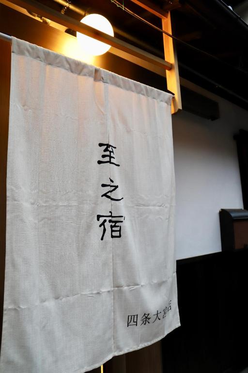 至的宿-大宫oomiya photo 3