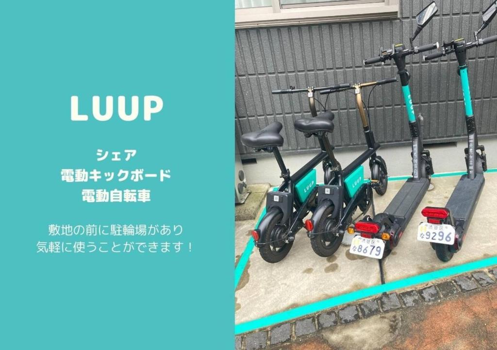 Shibuya 渋谷 下北沢エリア 電動キックボードLUUP敷地内 駅徒歩3分 photo 2