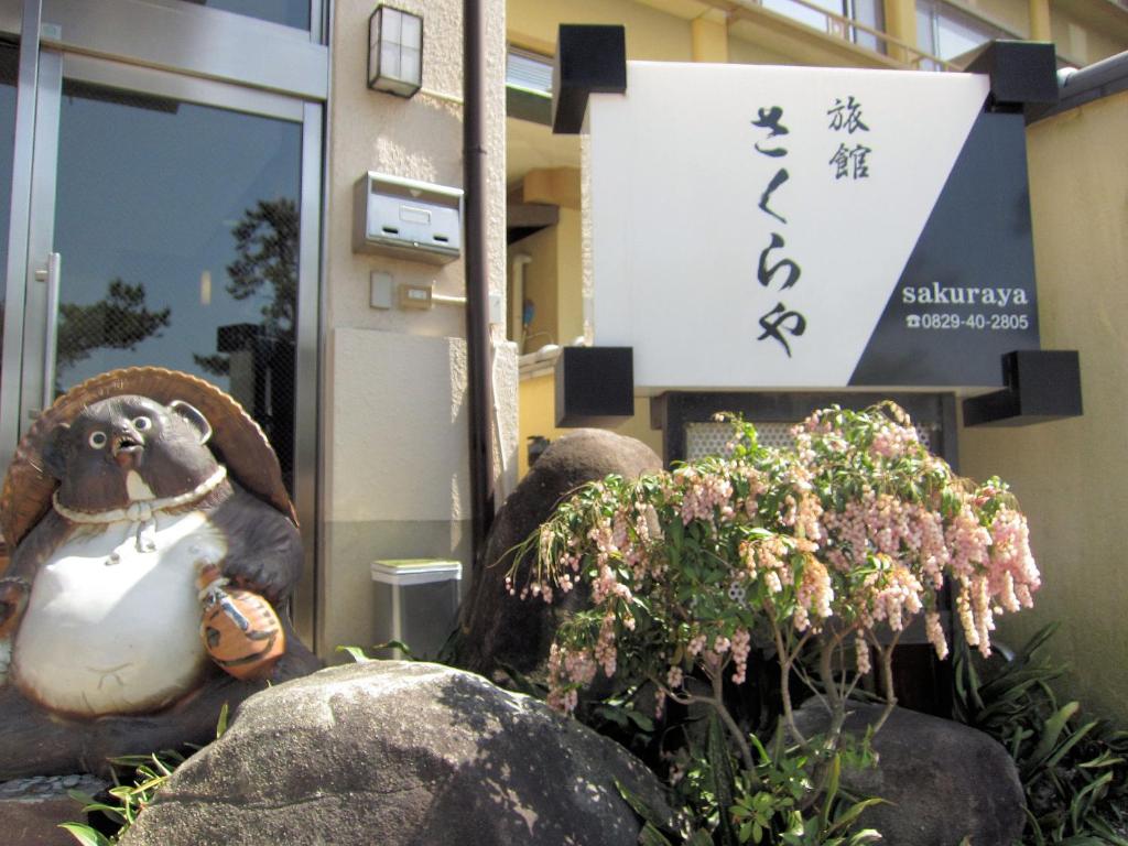 Sakuraya photo 3